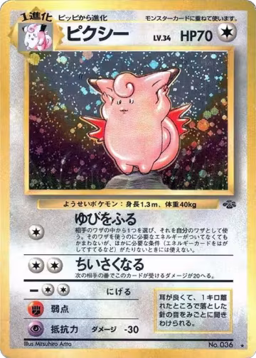 Clefable, Pokemon Jungle — Pokémon JP card price