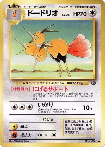 Dodrio, Pokemon Jungle — Pokémon JP card price
