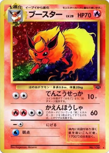 Flareon — card price
