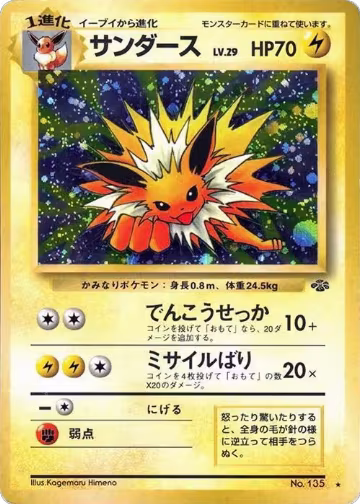 Jolteon — card price