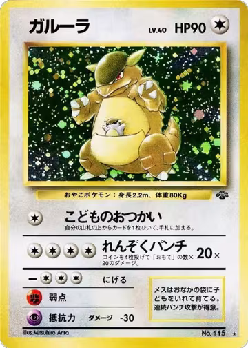 Kangaskhan, Pokemon Jungle — Pokémon JP card price
