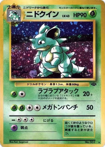 Nidoqueen, Pokemon Jungle — Pokémon JP card price