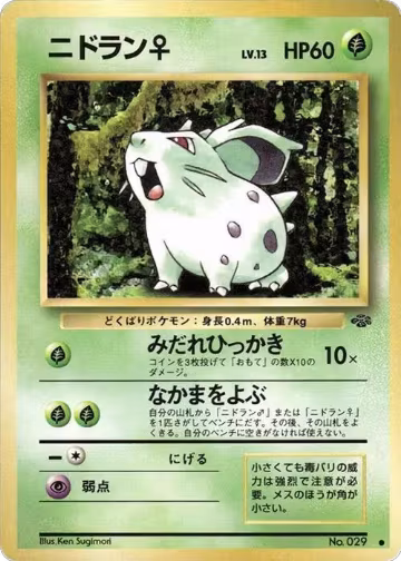 Nidoran F, Pokemon Jungle — Pokémon JP card price