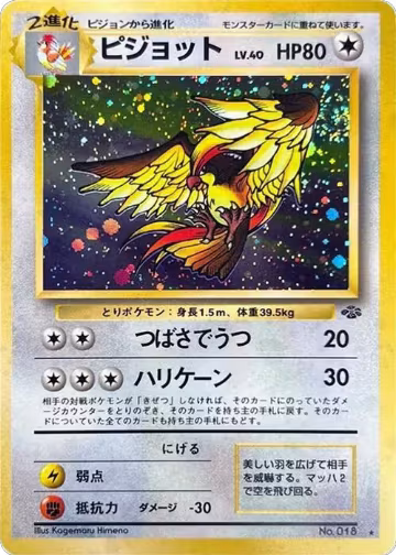 Pidgeot — card price