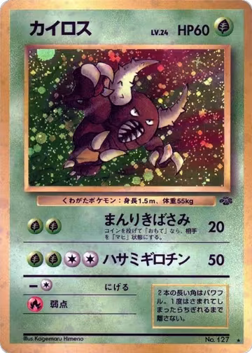 Pinsir, Pokemon Jungle — Pokémon JP card price