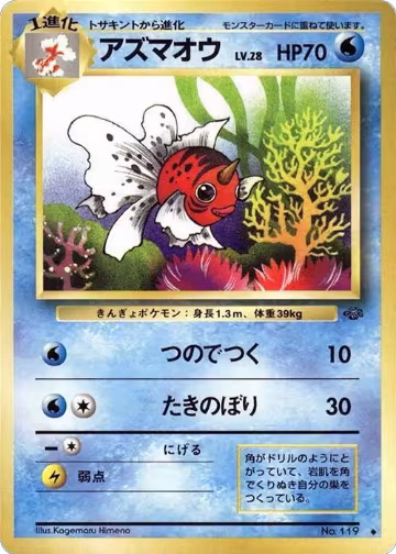 Seaking, Pokemon Jungle — Pokémon JP card price