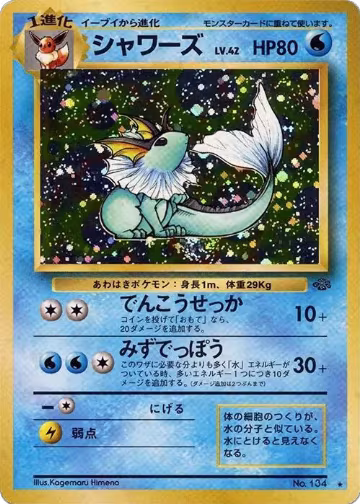 Vaporeon — card price