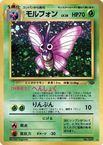 Venomoth, Pokemon Jungle — Pokémon JP card price