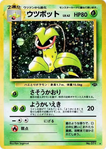 Victreebel, Pokemon Jungle — Pokémon JP card price