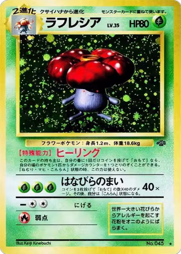 Vileplume, Pokemon Jungle — Pokémon JP card price