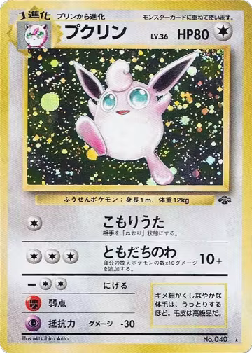 Wigglytuff, Pokemon Jungle — Pokémon JP card price