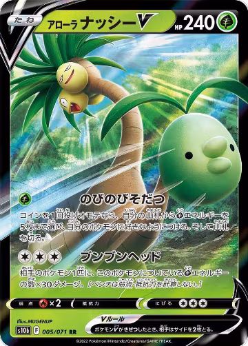 Alolan Exeggutor V - 005/071 (005/071), Pokemon GO — Pokémon JP card price