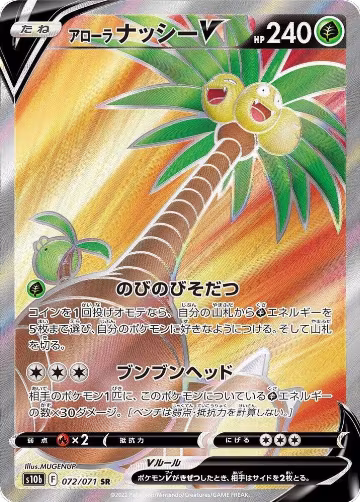 Alolan Exeggutor V - 072/071 (072/071), Pokemon GO — Pokémon JP card price