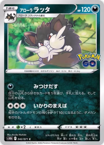 Alolan Raticate (042/071), Pokemon GO — Pokémon JP card price