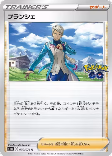 Blanche - 070/071 (070/071), Pokemon GO — Pokémon JP card price