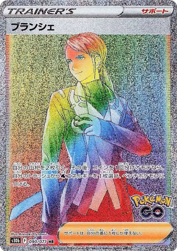 Blanche - 090/071 (090/071), Pokemon GO — Pokémon JP card price