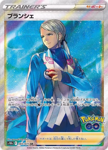 Blanche - 083/071 (083/071), Pokemon GO — Pokémon JP card price