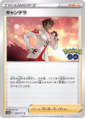 Candela - 068/071 (068/071), Pokemon GO — Pokémon JP card price