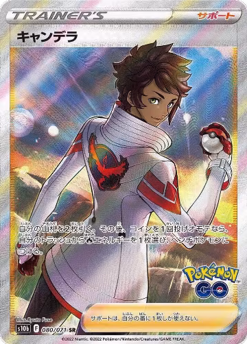 Candela - 080/071 (080/071), Pokemon GO — Pokémon JP card price