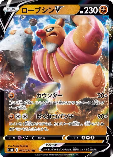 Conkeldurr V - 040/071 (040/071), Pokemon GO — Pokémon JP card price