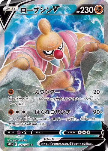 Conkeldurr V - 075/071 (075/071), Pokemon GO — Pokémon JP card price
