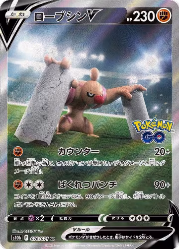 Conkeldurr V - 076/071 (076/071), Pokemon GO — Pokémon JP card price