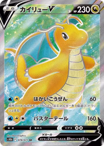 Dragonite V - 078/071 (078/071), Pokemon GO — Pokémon JP card price