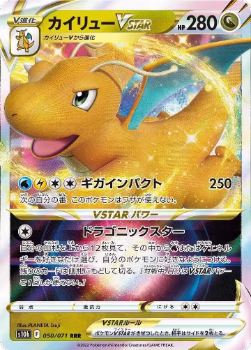 Dragonite VSTAR - 050/071 (050/071), Pokemon GO — Pokémon JP card price
