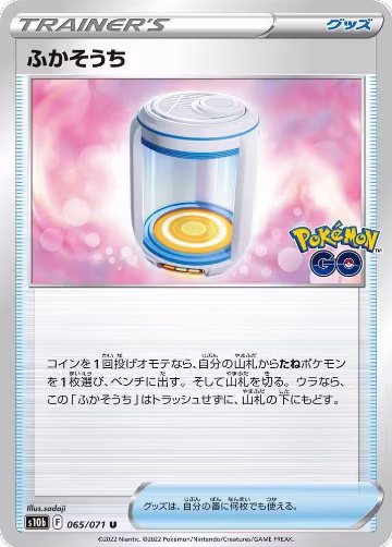 Egg Incubator - 065/071 (065/071), Pokemon GO — Pokémon JP card price