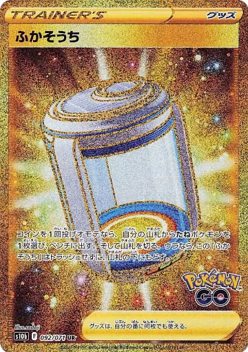 Egg Incubator - 092/071 (092/071), Pokemon GO — Pokémon JP card price
