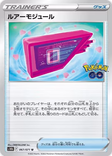 Lure Module - 067/071 (067/071), Pokemon GO — Pokémon JP card price