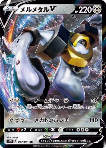 Melmetal V - 047/071 (047/071), Pokemon GO — Pokémon JP card price