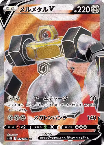 Melmetal V - 077/071 (077/071), Pokemon GO — Pokémon JP card price