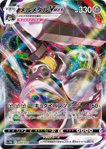 Melmetal VMAX - 048/071 (048/071), Pokemon GO — Pokémon JP card price