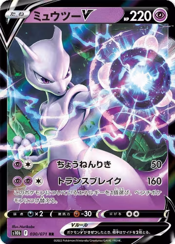 Mewtwo V - 030/071 (030/071), Pokemon GO — Pokémon JP card price
