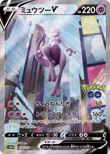 Mewtwo V - 074/071 (074/071) — card price