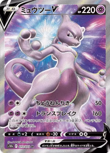 Mewtwo V - 073/071 (073/071), Pokemon GO — Pokémon JP card price