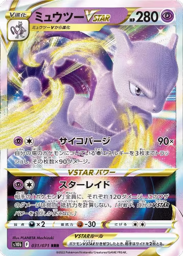Mewtwo VSTAR - 031/071 (031/071), Pokemon GO — Pokémon JP card price