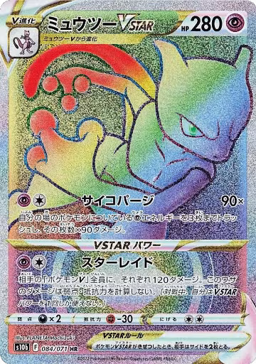 Mewtwo VSTAR - 084/071 (084/071) — card price