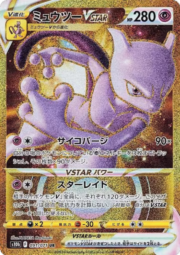 Mewtwo VSTAR - 091/071 (091/071) — card price