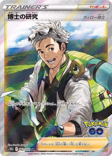 Professor's Research - 082/071 (082/071), Pokemon GO — Pokémon JP card price