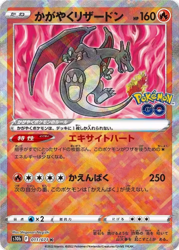 Radiant Charizard (011/071), Pokemon GO — Pokémon JP card price
