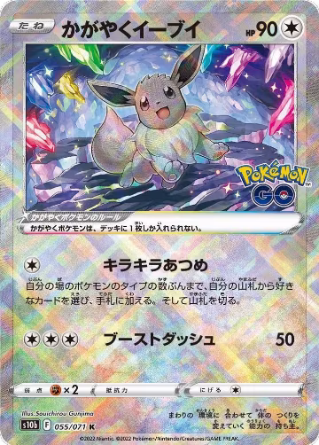 Radiant Eevee (055/071), Pokemon GO — Pokémon JP card price