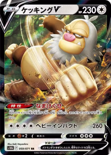 Slaking V - 059/071 (059/071), Pokemon GO — Pokémon JP card price
