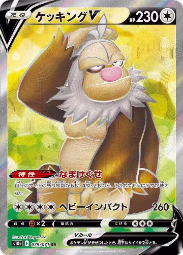 Slaking V - 079/071 (079/071), Pokemon GO — Pokémon JP card price