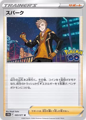 Spark - 069/071 (069/071), Pokemon GO — Pokémon JP card price