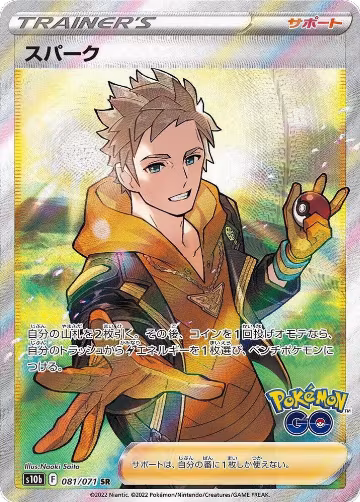 Spark - 081/071 (081/071), Pokemon GO — Pokémon JP card price