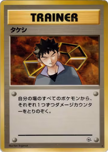 Brock, Leaders' Stadium — Pokémon JP card price