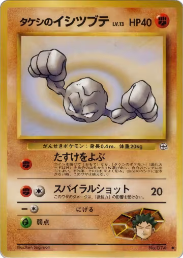 Brock's Geodude (Lv.13), Leaders' Stadium — Pokémon JP card price