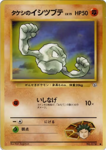 Brock's Geodude (Lv.15), Leaders' Stadium — Pokémon JP card price